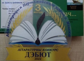 Награждение победителей районного литературного конкурса «Дебют 2022»