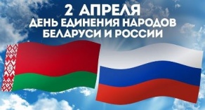 Онлайн-диалог в День единения народов Беларуси и России