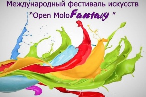 Итоги II Международного фестиваля искусств «Open MoloFantasy – 2020»
