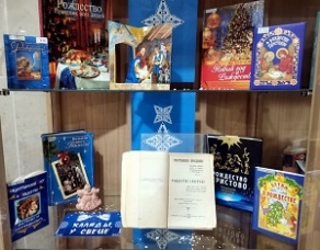 Книжная выставка «Рождественская звезда»