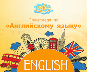 Всероссийская олимпиада по английскому языку для студентов нелингвистических специальностей