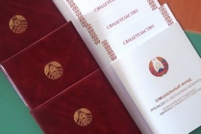 Вручение свидетельств специального фонда Президента Республики Беларусь