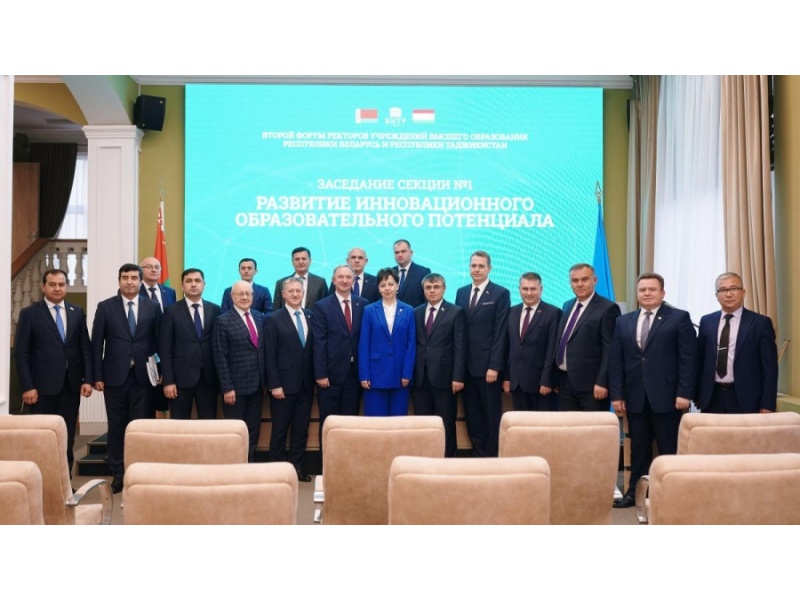 II Форум ректоров учреждений высшего образования Республики Беларусь и Республики Таджикистан