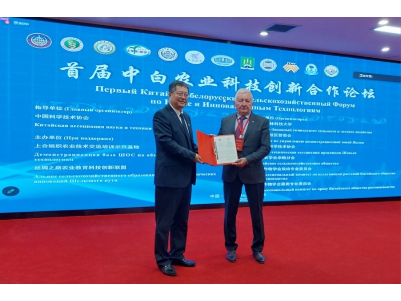 Китайско-белорусский сельскохозяйственный форуме по науке и инновационным технологиям