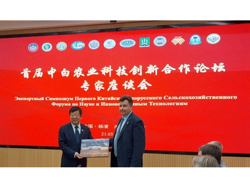 Китайско-белорусский сельскохозяйственный форуме по науке и инновационным технологиям