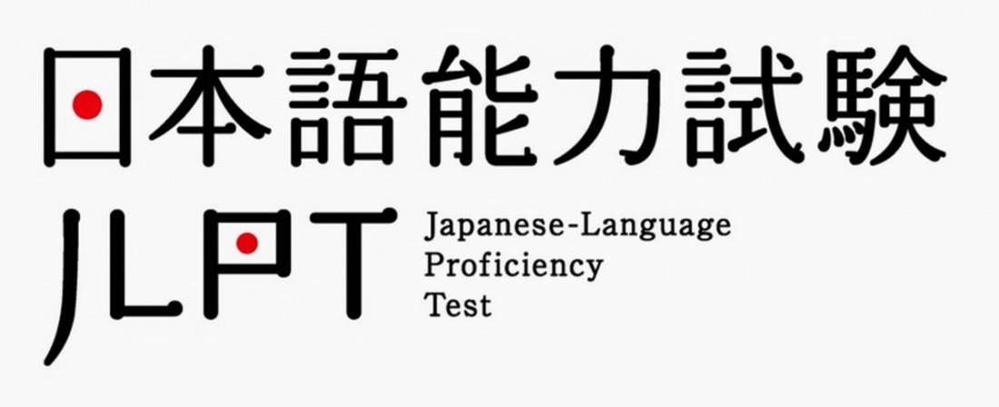 5 июля 2020 года (воскресенье) в г. Минске состоится экзамен по японскому языку Нихонго норёку сикэн.