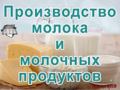 proizvodstvo-moloka-i-molochnyh-prodyktov-1-638.jpg