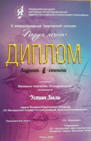 Устин Зыль, агромеханический факультет