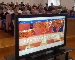 Открытие конкурса "Агромастерство-2023"