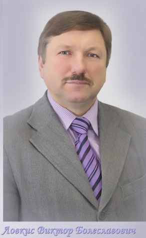 Ловкис Виктор Болеславович