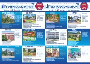 Профсоюзные санатории