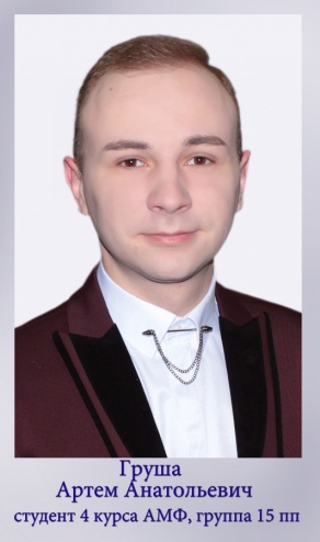 Груша Артем, АМФ