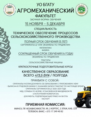 Приглашаем к поступлению на заочную форму обучения