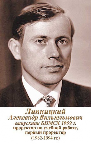 Липницкий Александр Вильгельмович,1982-1994