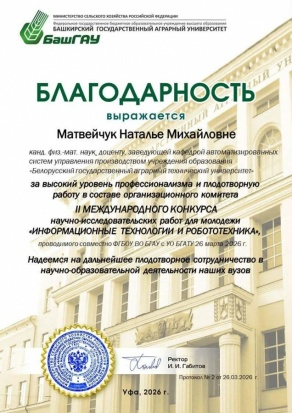 Итоги II международного конкурса «Информационные технологии и робототехника»