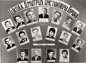 Научная школа Горина