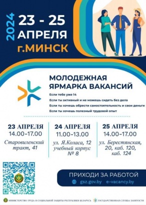 Молодежная ярмарка вакансий