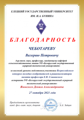 Итоги Всероссийского конкурса молодых изобретателей и рационализаторов памяти профессора Е.В. Сливинского