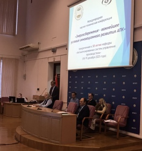 Международная научно-техническая конференция «Энергосбережение – важнейшее условие инновационного развития АПК»