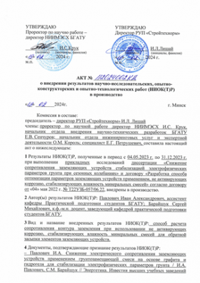 Кафедра практической подготовки студентов БГАТУ внедрила новую технологию в энергетике