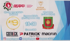 Футбольный матч