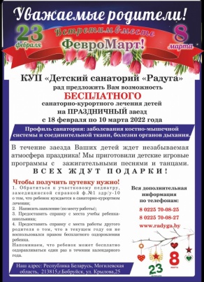 КУП Детский санаторий "Радуга"