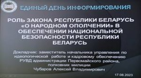 Единый  день информирования. Август 2023