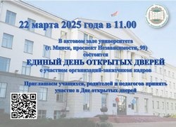 День открытых дверей