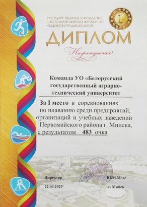 Соревнования по плаванию. Результат - I место