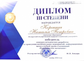 Конкурс методических разработок. Идеологическое воспитание