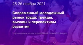 БГАТУ принял участие во Всероссийской научно-практической конференции «Современный молодежный рынок труда: тренды, вызовы и перспективы развития» БГАТУ принял участие во Всероссийской научно-практической конференции «Современный молодежный рынок труда: тренды, вызовы и перспективы развития»