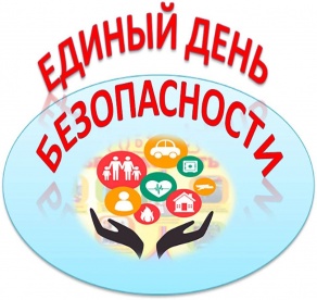 Информационная акция «Единый день безопасности»