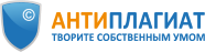 Вебинары «Антиплагиат» в январе