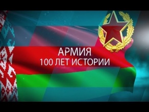 100 лет Вооруженным силам 