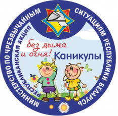 Республиканская акция «Каникулы - без дыма и огня»