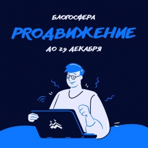 Старт республиканского конкурса блогеров «БЛОГОСФЕРА PROдвижение» Старт республиканского конкурса блогеров «БЛОГОСФЕРА PROдвижение»