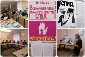 Информационная акция, приуроченная к Всемирному дню памяти жертв СПИДа