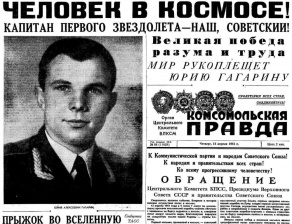 Всемирный день авиации и космонавтики 