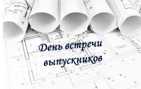 День открытых дверей для выпускников