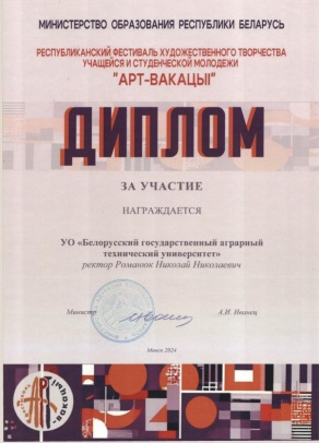 Молодежь и время: подвиг во имя будущего. Республиканский фестиваль «АРТ-вакацыі-2024»