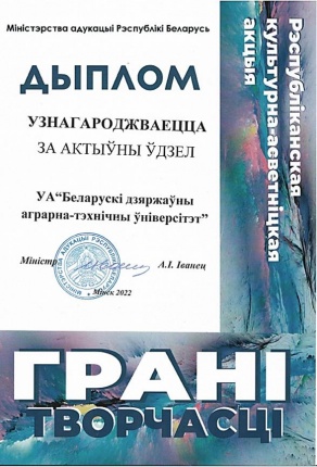 Итоги Республиканского фестиваля художественного творчества учащейся и студенческой молодёжи "АРТ-вакацыі"