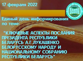 Единый день информирования