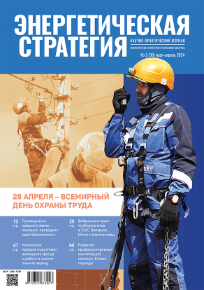 Новый номер журнала "Энергетическая стратегия"