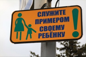 Станьте примером на дороге!
