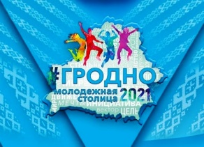 Республиканский праздник "Гродно - молодежная столица"