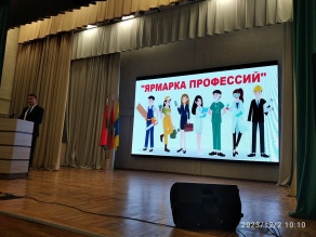 Ярмарка профессий