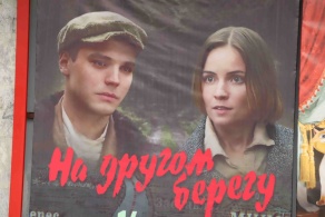 На другом берегу 