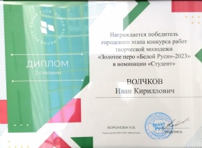 Городской этап конкурса «Золотое перо «Белой Руси» — 2023»