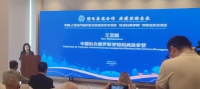 Конференция сотрудничества "Китай-ШОС"