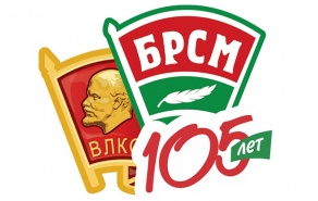 105 лет ВЛКСМ
